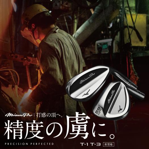 Mizuno Pro T-1 ウエッジ(ブラックIP仕上げ)(Dynamic Gold HT スチール