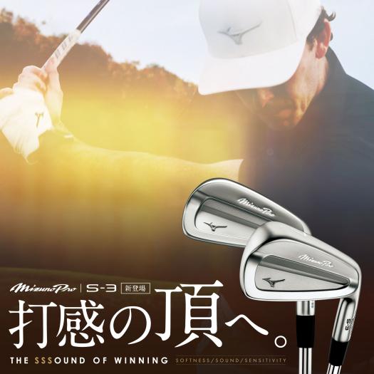 Mizuno Pro S-3 アイアン6本組／左用(No.5～9、PW)(Dynamic Gold 120