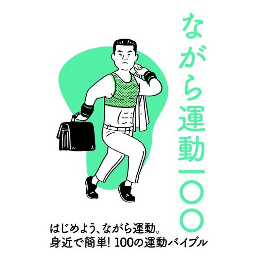 MIZUNO SHOP [ミズノ公式オンラインショップ] ながら運動100 C3JNG00100の画像