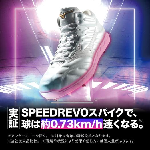 【ミズノプロ】スピードレボプロ MID(野球／ソフトボール) ミズノプロ】スピードレボプロ MID(野球／ソフトボール