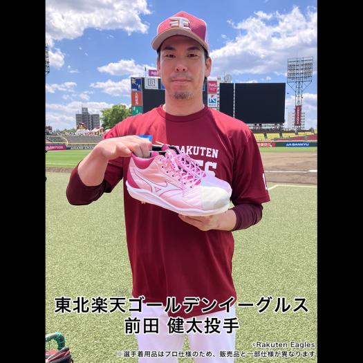 ミズノプロ】クッションレボプロ Ltd 母の日限定カラー(野球／ソフト