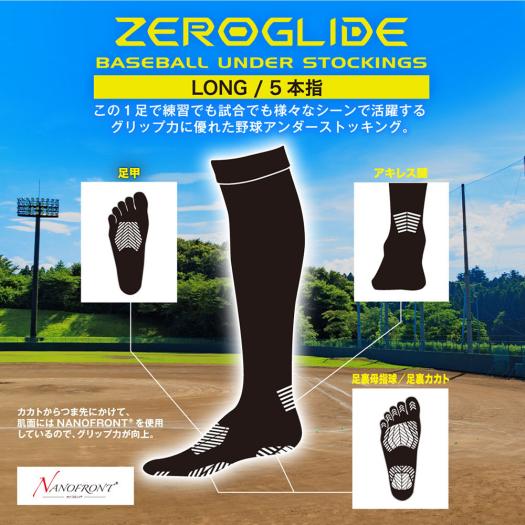 ミズノ直営限定】ゼログライド ベースボールソックス(ロング丈／5本指