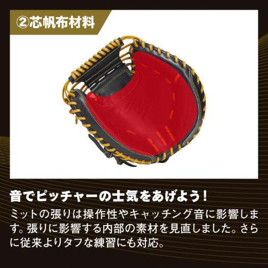 硬式用【ミズノプロ】號SAKEBI 限定カラー【捕手用／M-R型