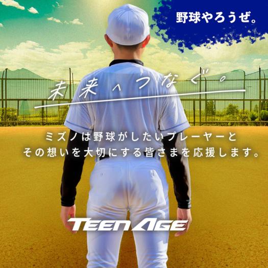 硬式用【ミズノ直営限定／グローバルエリート】ティーンエイジ【内野手