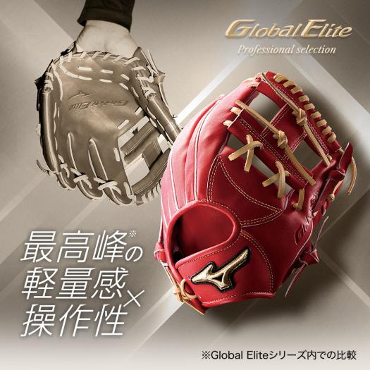 ミズノグローバルエリート軟式用グローブ 軟式用【グローバルエリート】プロフェッショナルセレクション【伊藤型