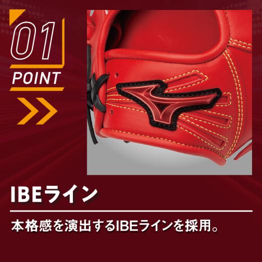 軟式用ウィルドライブ レッド IBE限定スペック【内野手向け／サイズ9
