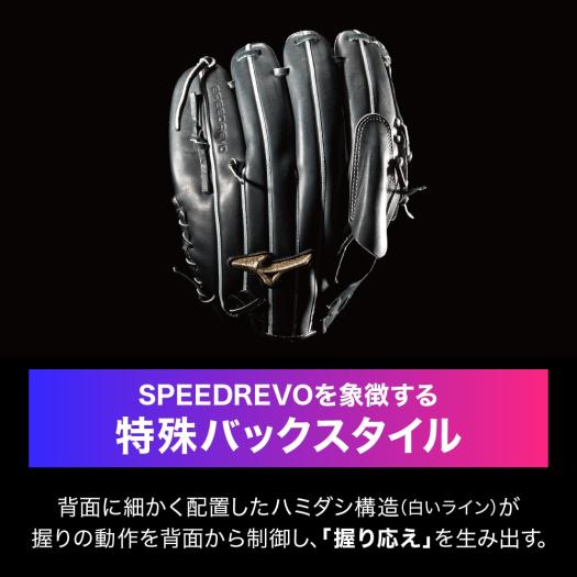 軟式用【ミズノプロ】CRAFTED Edition【高橋宏斗型(SPEEDREVO)／サイズ