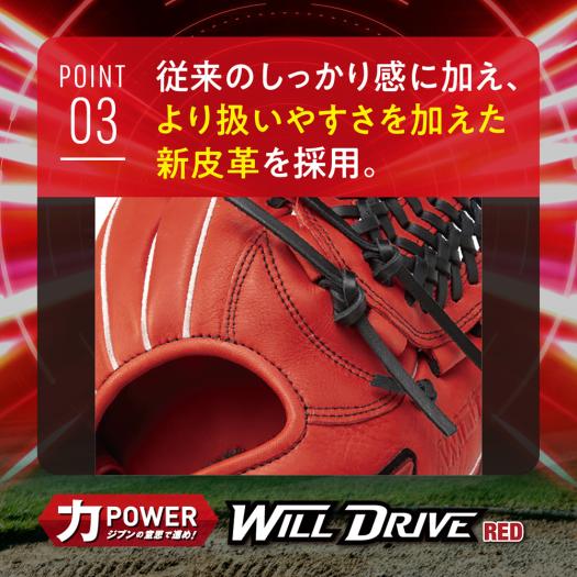 軟式用ウィルドライブ レッド【内野手向け／サイズ9】|1AJGR34603