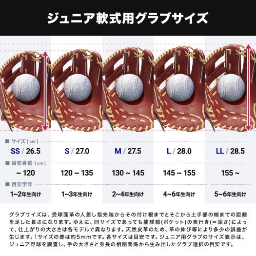 ジュニア軟式用【ミズノ直営限定】ディアルーキー【オールラウンド用