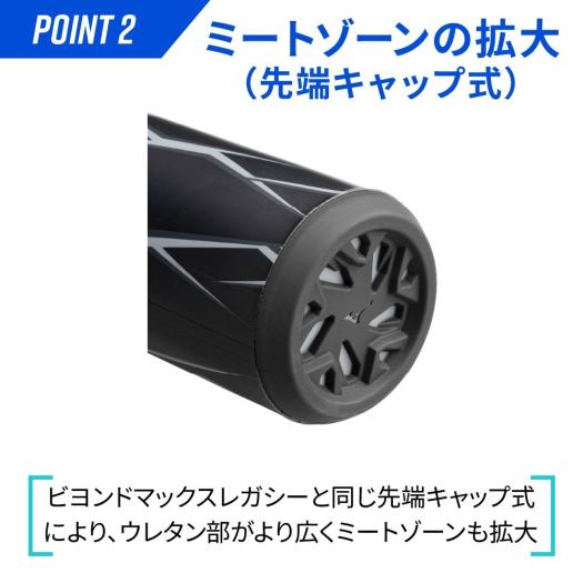 小学生軟式用ビヨンドマックス ヘイズ トップ(FRP製／82cm／平均680g
