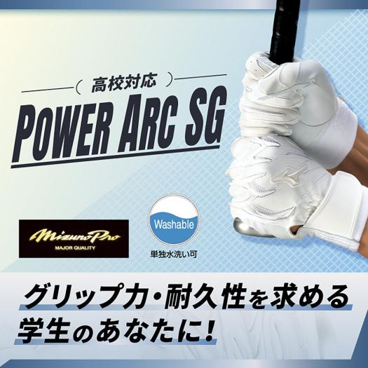ミズノプロ】シリコンパワーアークDI SG【両手用】高校野球ルール対応