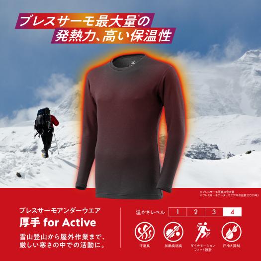 吸湿発熱】ブレスサーモアンダーウエア 厚手 for Active ロング