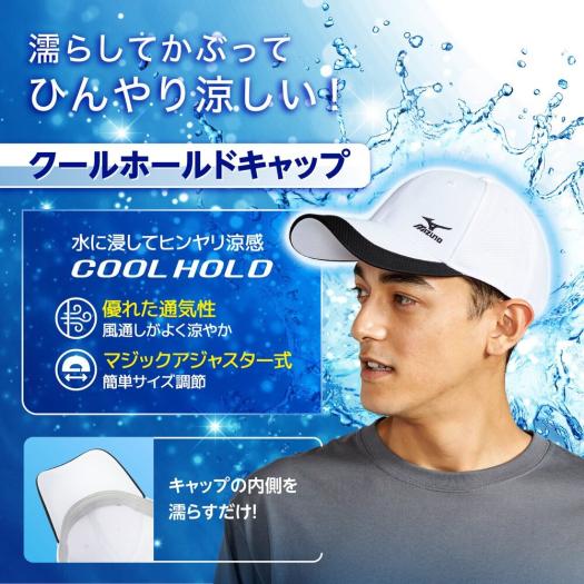 クールホールドメッシュキャップ|C2JWD102|キャップ|健康・日常生活品