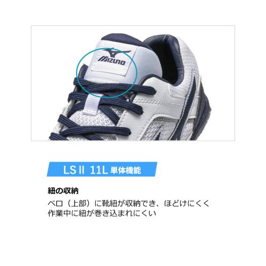 ミズノ　MIZUNO　安全靴　オールマイティ　LSⅡ　11L　27.5㎝。