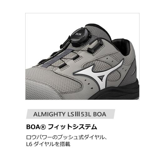 オールマイティLSIII 53L BOA(ダイヤル／ローカット／ワーキング