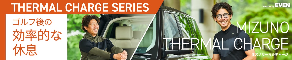 ミズノサーマルチャージ