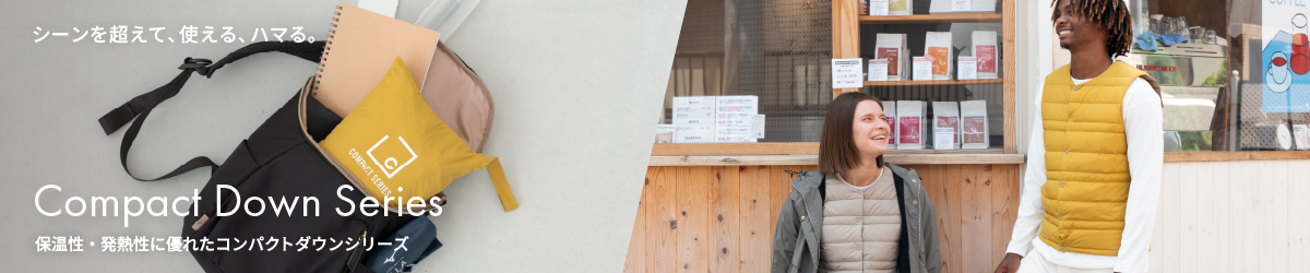 コンパクトダウン
