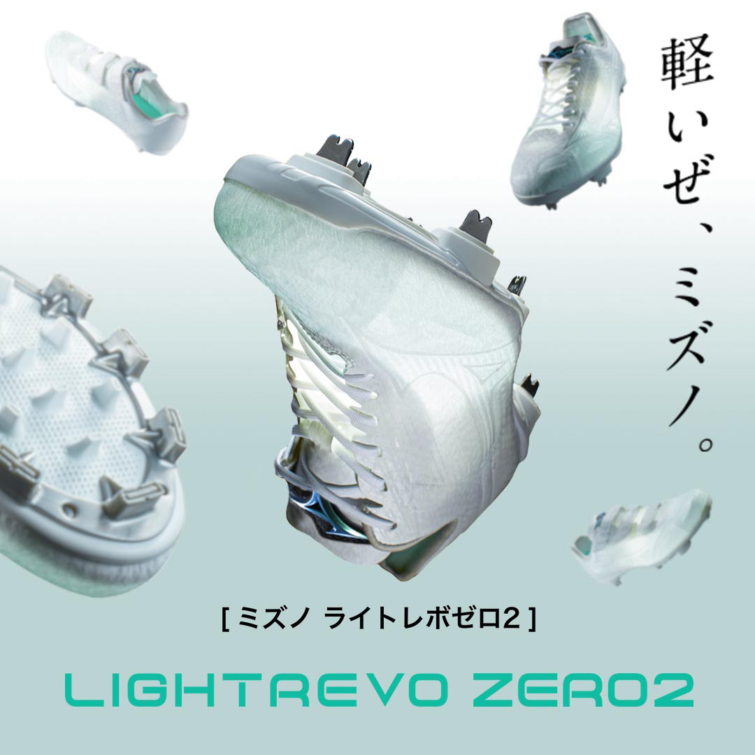 Mizuno ライトレボ 2 ホワイト 野球スパイク　高校野球対応 ライトレボゼロ2 ∞インフィニティ(野球／ソフトボール)|11GP2316