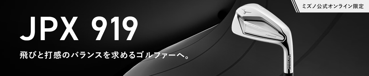 ミズノ公式オンライン限定】JPX 919 FORGED アイアン 6本組(No.5～9