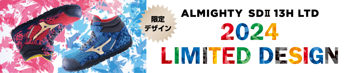 オールマイティ SDII 13H