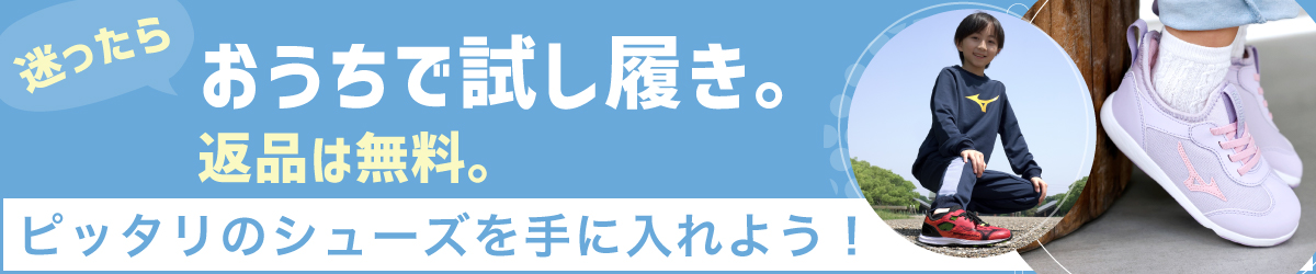 キッズシューズ試し履き キッズシューズ試し履き