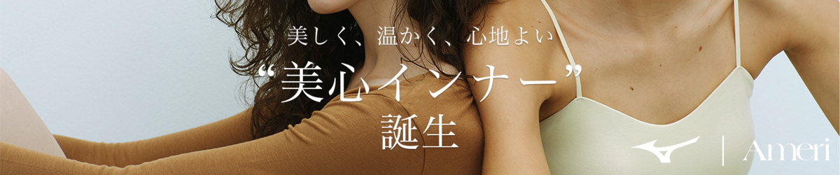 美心インナー