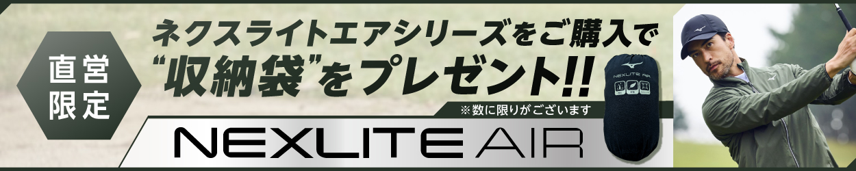 ネクスライトエア デビュー ネクスライトエア デビュー