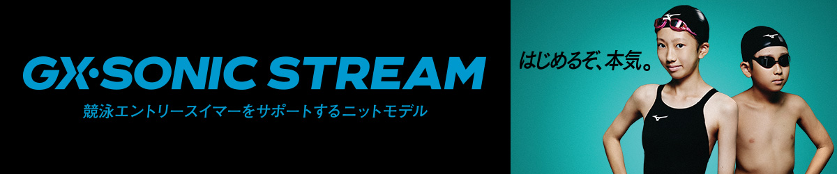 GX・SONIC STREAM