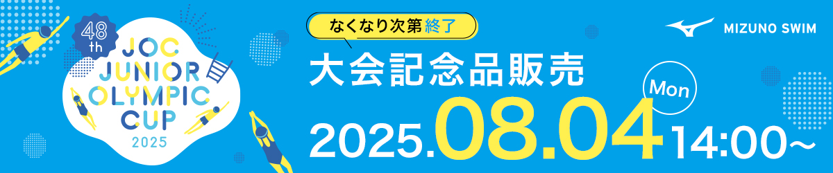 2025 JOCジュニアオリンピックカップ大会記念品