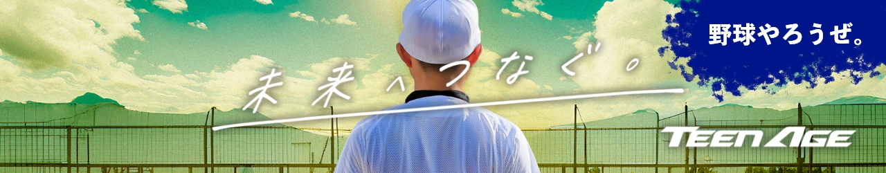 「TEEN AGE」シリーズ