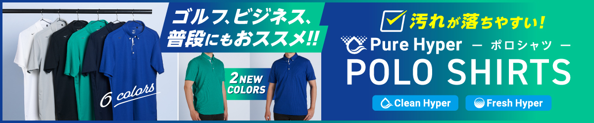 ピュアハイパーポロシャツ ピュアハイパーポロシャツ