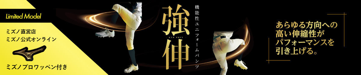 機能性ユニフォームパンツ「強伸」