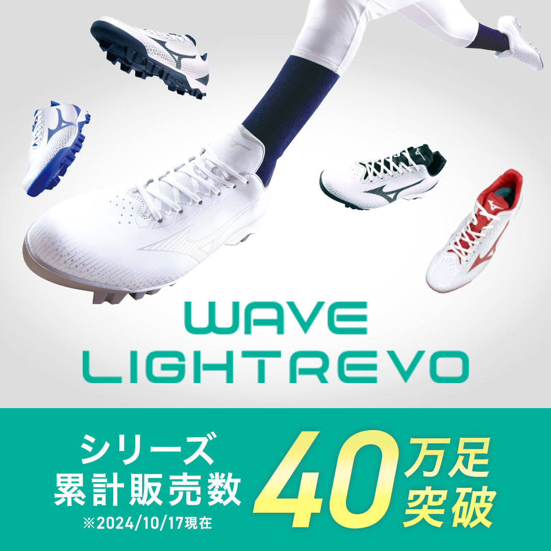 ウエーブライトレボJr.(野球／ソフトボール)|11GP2222|シューズ|野球