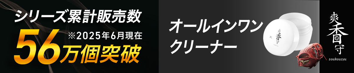 シリーズ累計販売数56万個突破／オールインワンクリーナー【爽香守】