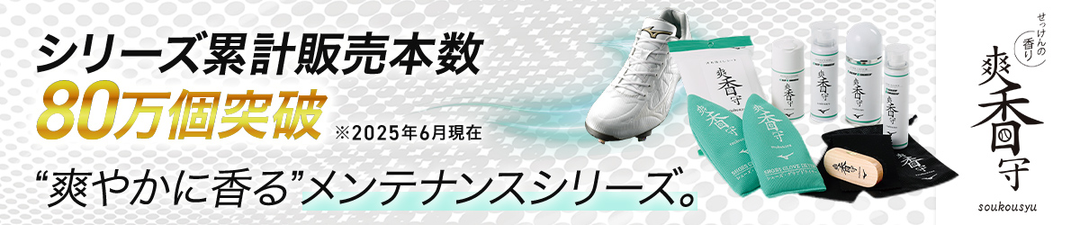 シリーズ累計販売本数80万個突破／爽やかに香るメンテナンスシリーズ【爽香守】