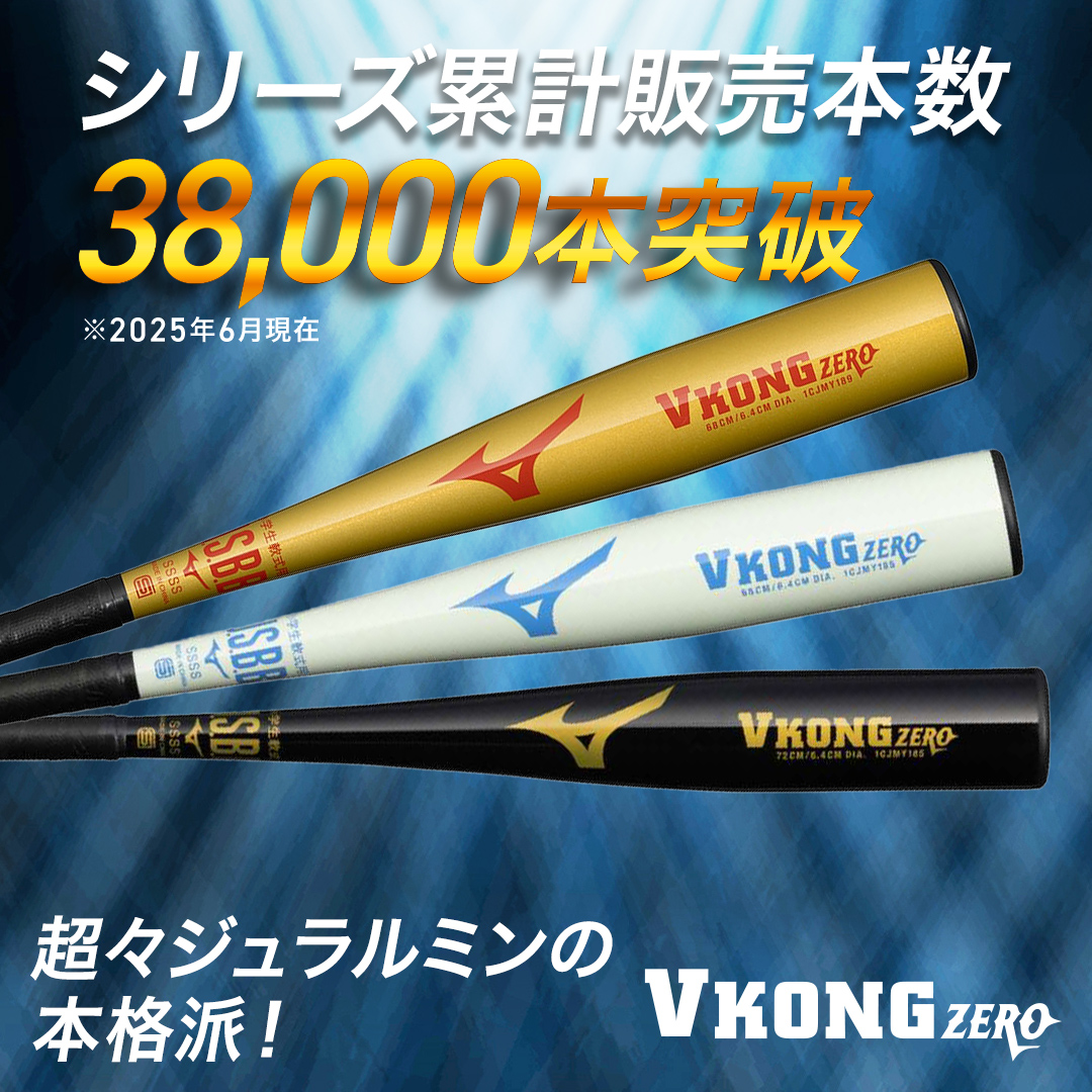 小学生軟式用VコングZERO(金属製／70cm／平均430g)|1CJMY18970|バット