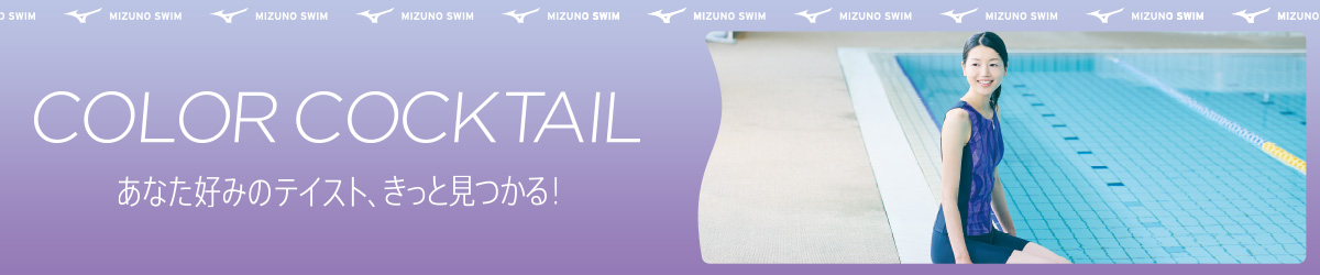 カラーカクテル