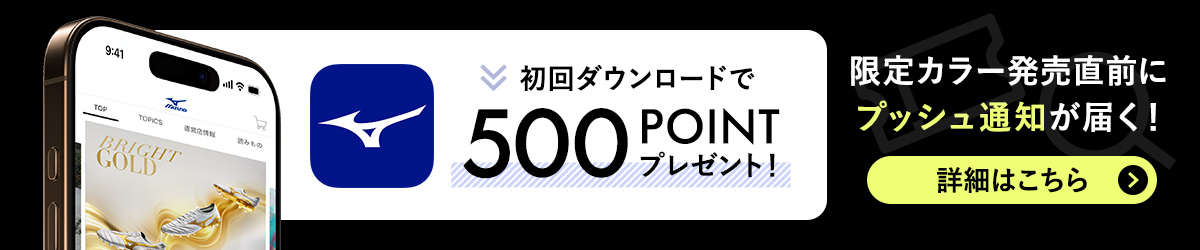 限定カラー発売直前にプッシュ通知が届く！