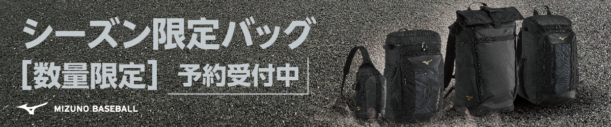 【数量限定】シリーズ限定バッグ