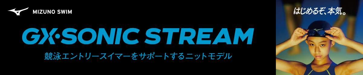 GX・SONIC STREAM