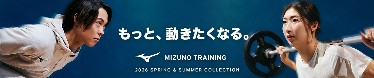 ミズノトレーニング