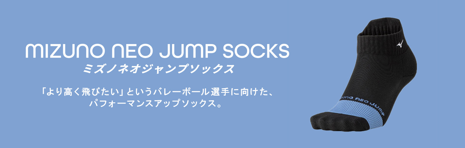 MIZUNO NEO JUMP