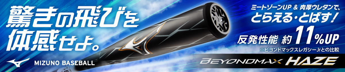 驚きの飛びを体感せよ。BEYONDMAX HAZE(ビヨンドマックス ヘイズ) 驚きの飛びを体感せよ。BEYONDMAX HAZE(ビヨンドマックス ヘイズ)