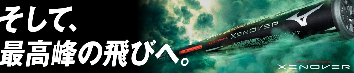 そして最高峰の飛びへ。BEYONDMAX XENOVER（ビヨンドマックス ゼノバ）