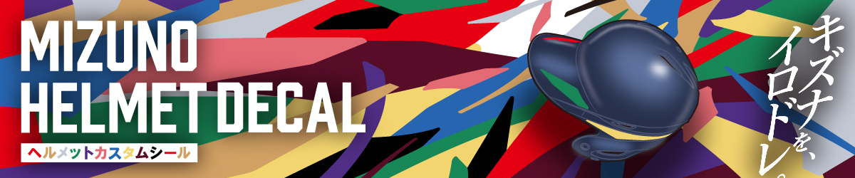 ヘルメットカスタムシール