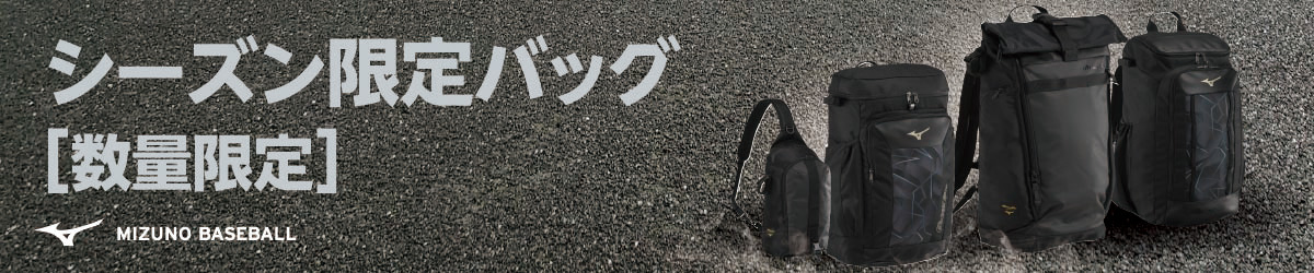【数量限定】シリーズ限定バッグ