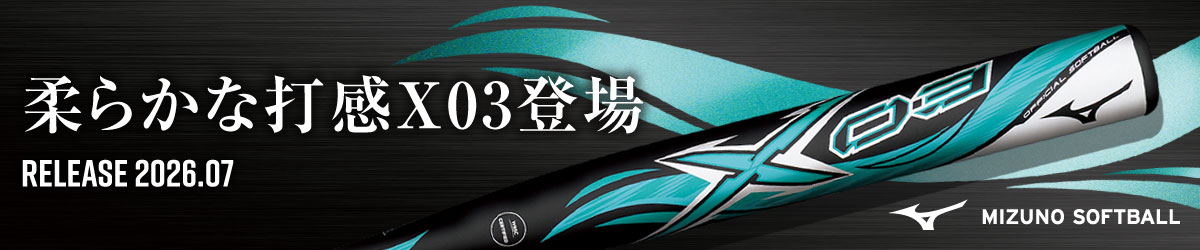 柔らかな打感 X03 登場