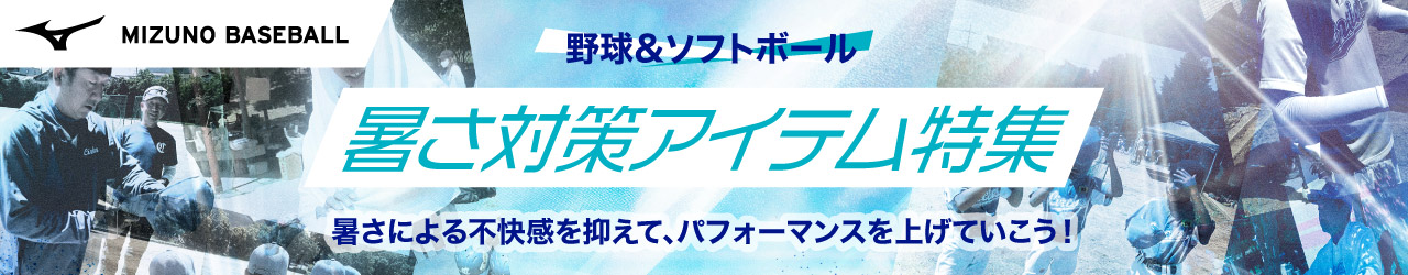 暑さ対策アイテム特集 暑さ対策アイテム特集