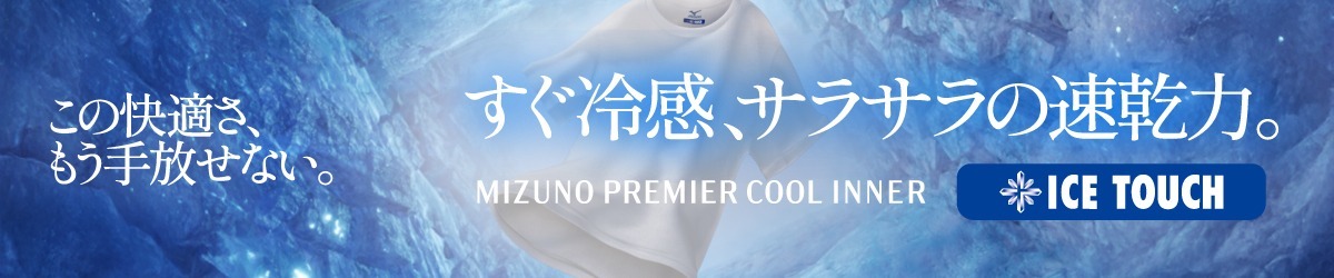 アイスタッチインナー