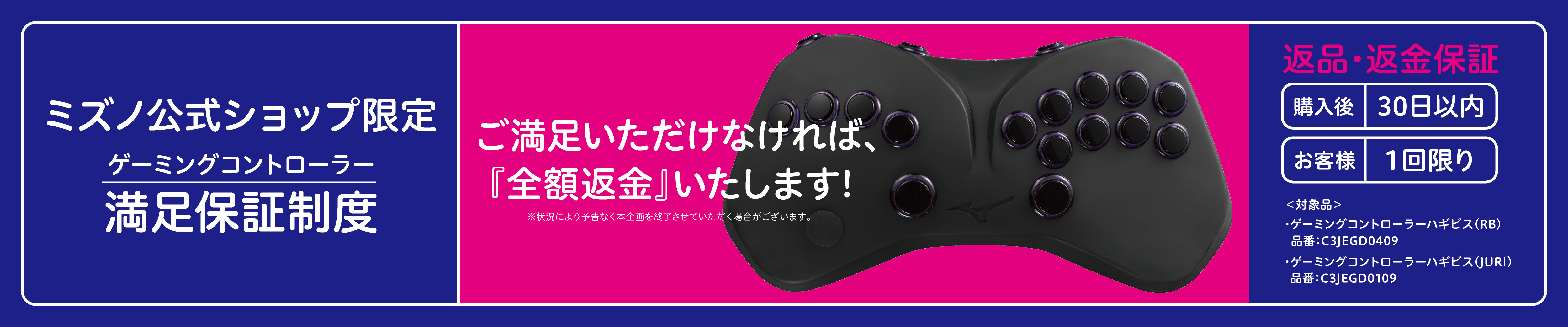 eSPORTS 満足保証キャンペーン